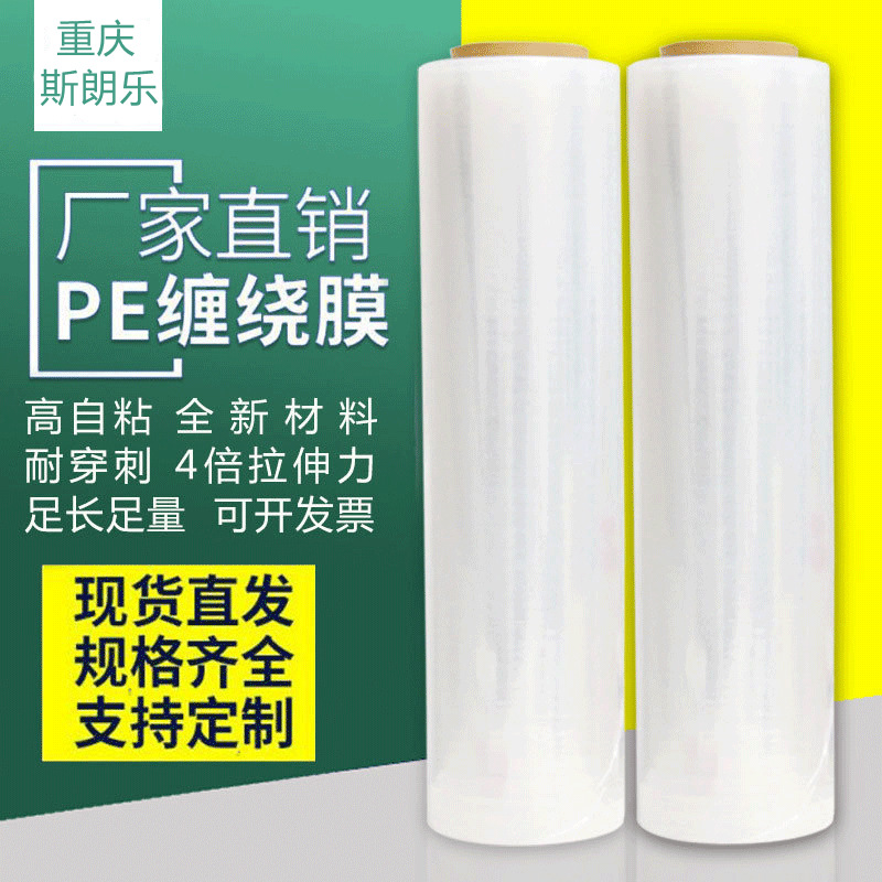 缠绕膜50cmpe拉伸工业包装薄树苗捆扎电缆保护保鲜自粘卷膜大卷膜