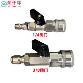 跨境高压清洗机洗车机水枪水管不锈钢1/4和3/8公母头阀门开关接头