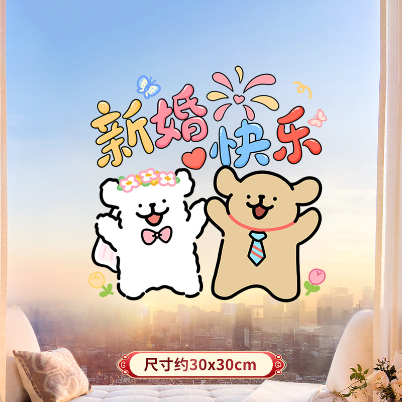 新款结婚线条小狗可爱卡通装饰贴纸婚房玻璃装饰静电贴婚庆装饰|undefined
