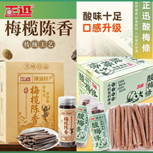 正迅梅榄陈香酸梅條酸甜解馋怀旧小时候零食果丹蜜饯陈皮丹罐装