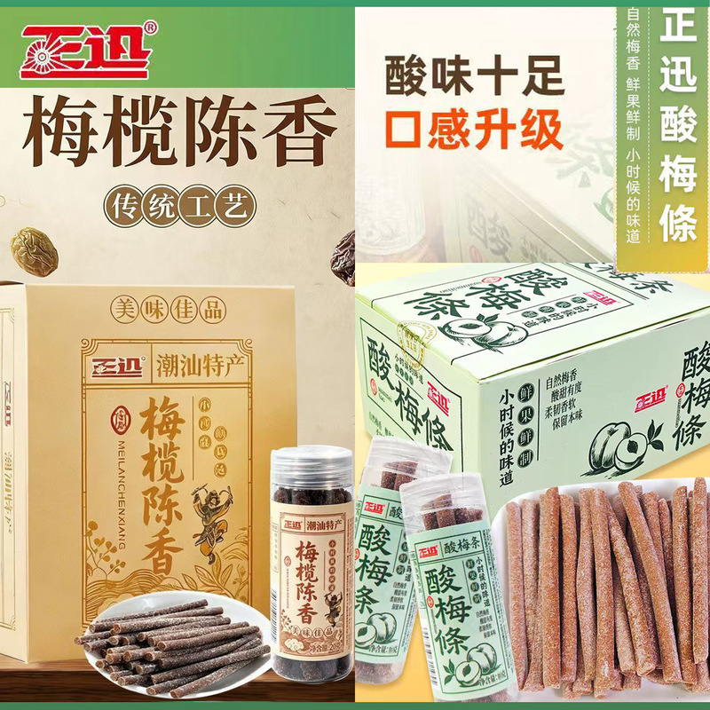 Zhengxun Plum Strips with a Classic Sour-Sweet Flavor, Nostalgic Childhood Snacks, Candied Fruit, Preserved Tangerine Peel, Canned Zhengxun Plum Strips with a Classic Sour-Sweet Flavor, Nostalgic Childhood Snacks, Candied Fruit, Preserved Tangerine Peel, Canned