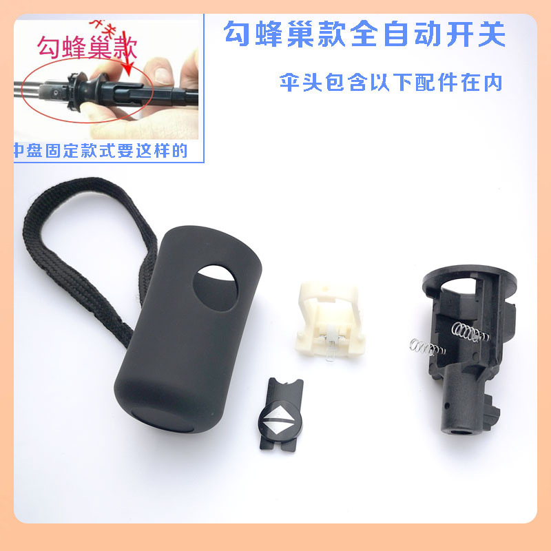 ✅8骨10骨全自动伞配件 折叠伞伞头 自动伞把伞柄按钮开关太阳