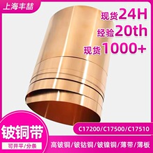 铍铜带C17200铍钴铜带C17500铍镍铜带C17510铍青铜带QBe2.0CUBE2