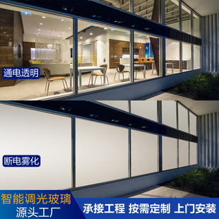 厂家定制智能调光玻璃办公室酒店幕墙隔断电控雾化玻璃自贴调光膜-阿里巴巴