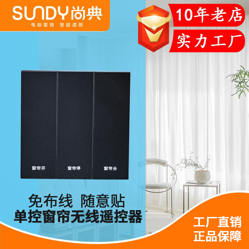 黑色免布线智能窗帘开关 单控随心贴墙面遥控器电动窗帘发射器