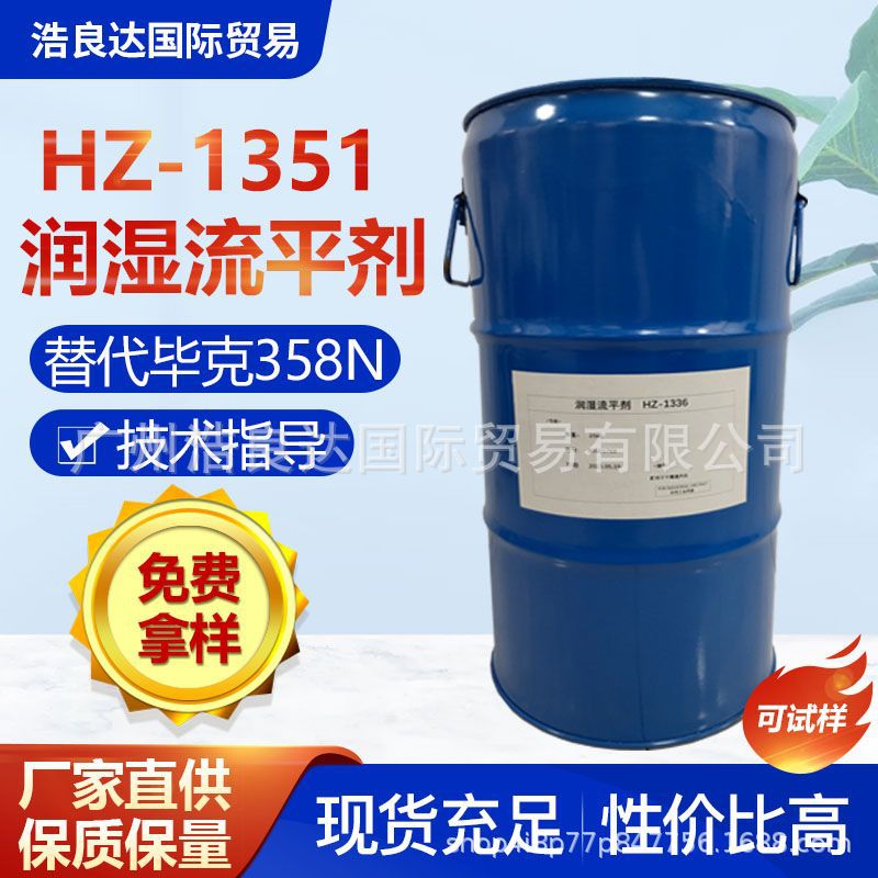 相当毕克byk358助剂1351润湿流平剂改善流平防止缩孔不影响重涂