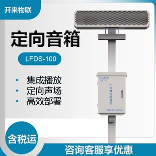 Community, Park, Cultural and Sports Activity Center, Square Dance Directional Amplification Equipment, Square Dance Directional Audio