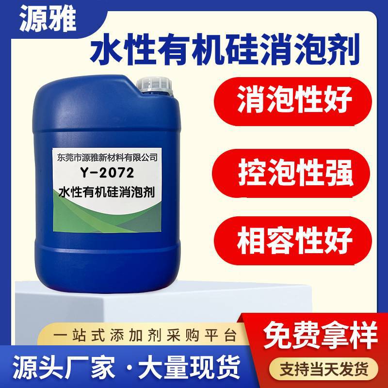 有机硅消泡剂 适用水性涂料油墨 消泡和控泡性好 不影响光泽度