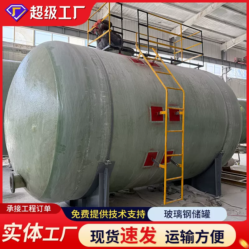 玻璃钢储罐厂家现货硫酸储罐卧式消防水罐立式盐酸玻璃钢缠绕储罐