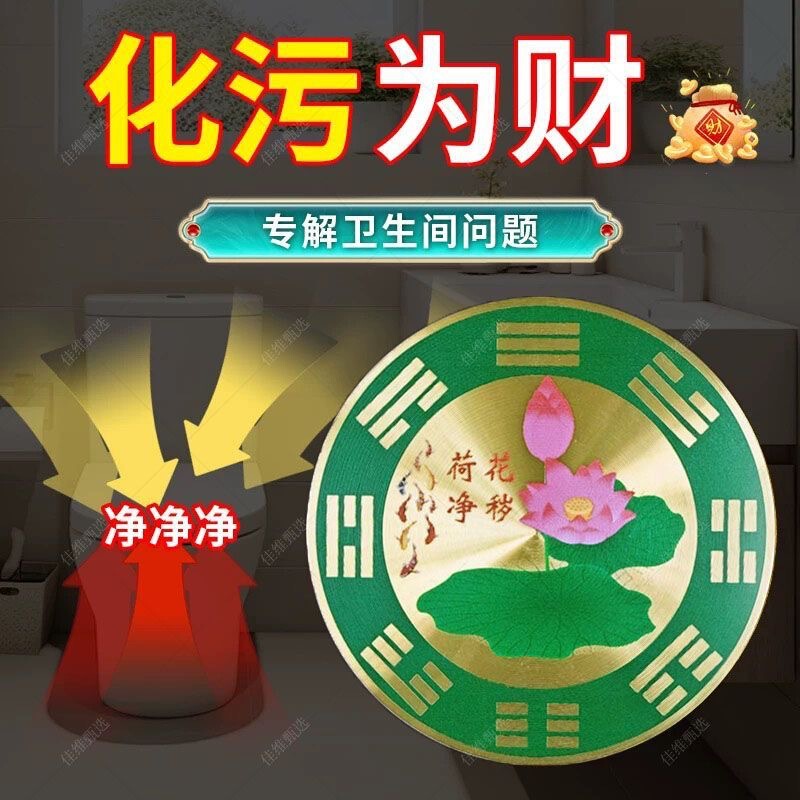 【金属】卫生间荷花牌厕所对大门卧室厨房荷花图直径8厘米自|undefined