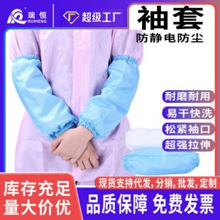 Ruiheng factory wholesale anti-static sleeve stripe dust-free clean sleeve conventional blue/white spot