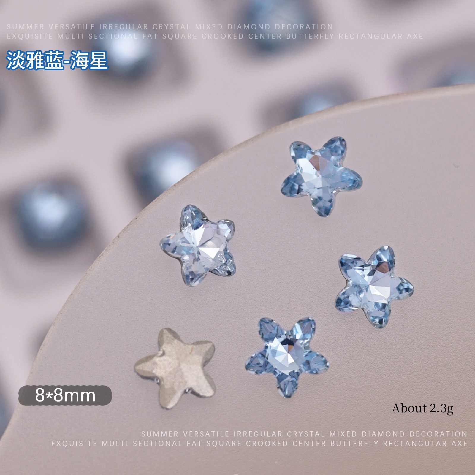 라이트 엘레강트 블루-8*8 불가사리 [싱글]