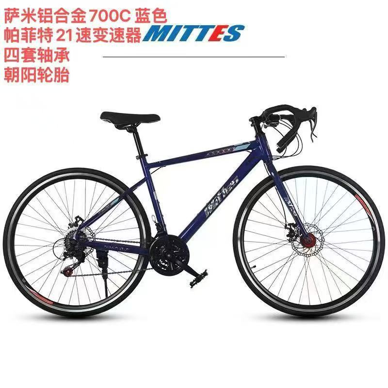帕菲特蓝色21速