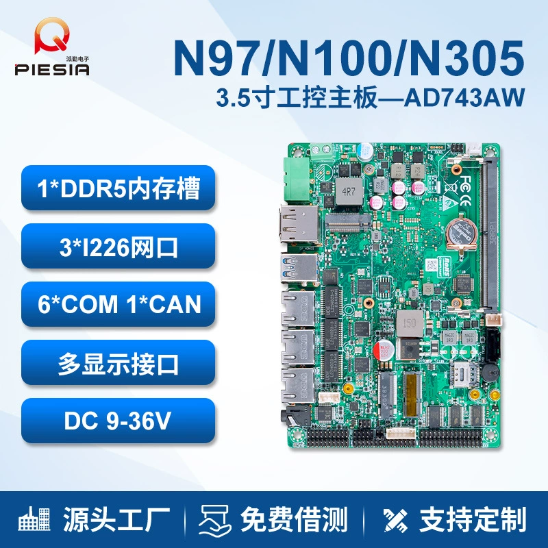 Промышленная материнская плата Paiqin 3.5inch N100/N305 с 3 сетевыми портами, 6 последовательными портами, PoE, для роботов и автомобильных компьютеров (моноблок)