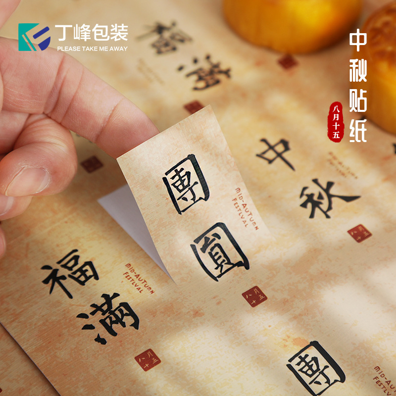 Ding Feng·Mid-Autumn Festival Wood-Colored Retro Style Label "Reunion and Joy" Blessing Slogan Sticker Embossed Sticker Ding Feng·Mid-Autumn Festival Wood-Colored Retro Style Label "Reunion and Joy" Blessing Slogan Sticker Embossed Sticker