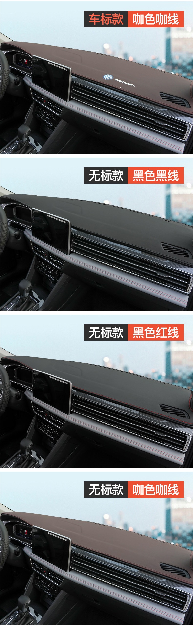 Suitable for Tiguan L center console sun protection mat, front dashboard sunshade mat, car interior decoration mat