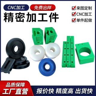 聚乙烯加工件超高分子耐磨新材料滑块upe异形件零部件定做