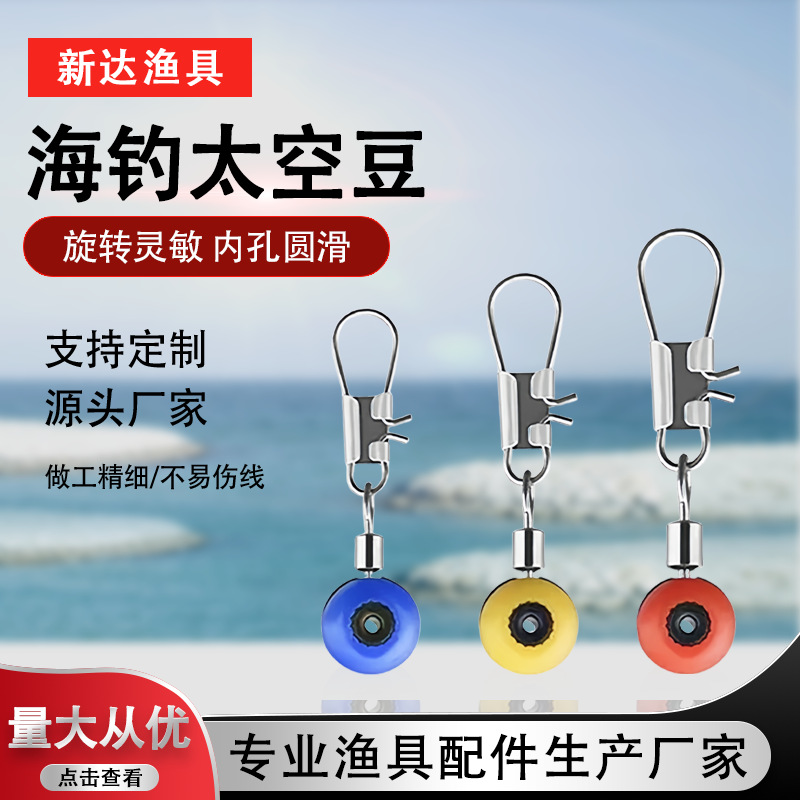 Bulk Sea Fishing Space Beans, Sea Beans Connectors, Marine Fishing Tackle Supplies Wholesale, Outdoor Manufacturer Direct Sales, Sea Rods