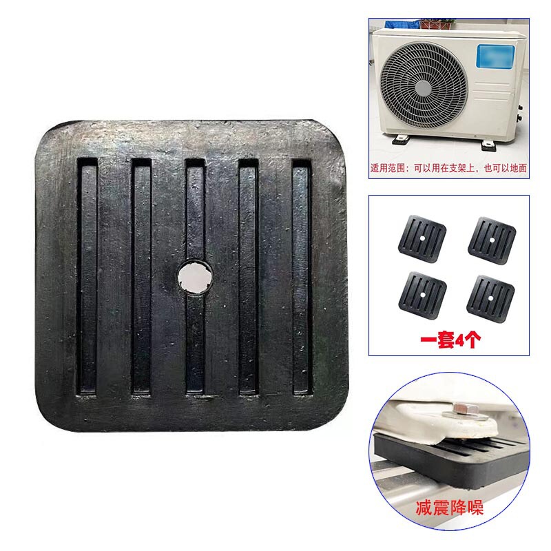 Air conditioner external unit shock pad anti-noise noise reduction outdoor unit bracket base rubber shockproof rubber pad universal shockproof pad
