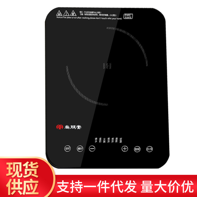 尚朋堂电磁炉家用火锅炉现货电磁炉防水全屏触摸爆炒大功率电磁灶