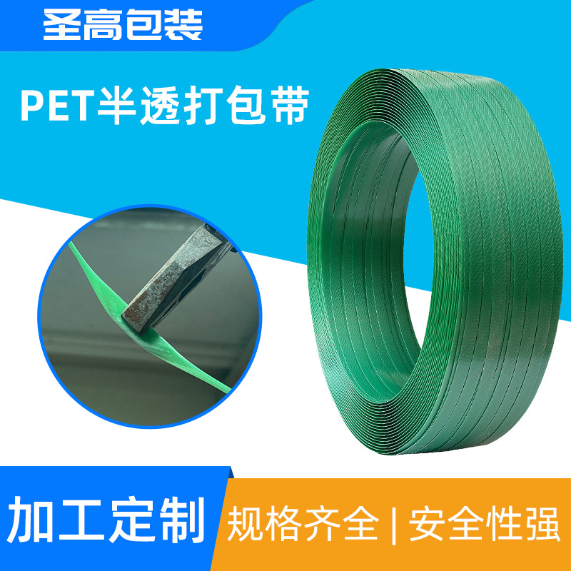 佛山厂家加工 pet绿透钢塑打包带1609塑钢打包带定 制批发