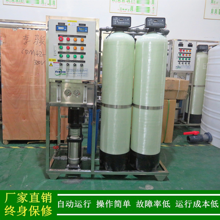 纯水机厂家绿健直销东莞工业水处理设备0.5t/h反渗透纯净水机小型