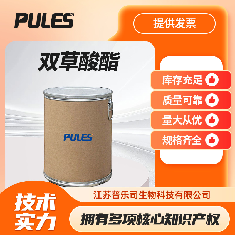 双草酸酯 30431-54-0 有机中间体现货直发