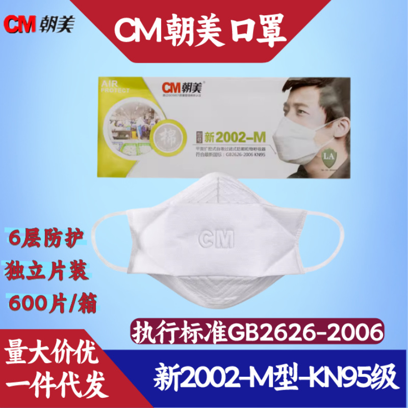 朝美口罩朝美2002-M型KN95独立片装成人口罩白色平面耳挂式kn95