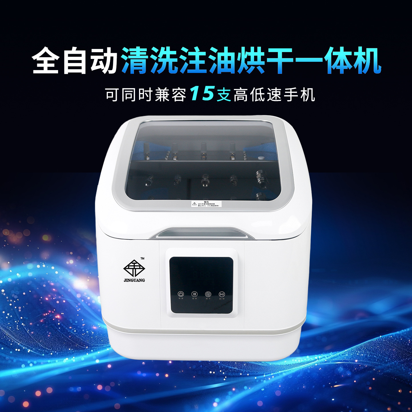 Máquina Jingguang Todo en Uno para Limpieza y Mantenimiento de Piezas Dentales, Máquina de Limpieza y Lubricación Totalmente Automática, Secado y Desinfección Automáticos Integrados image 7