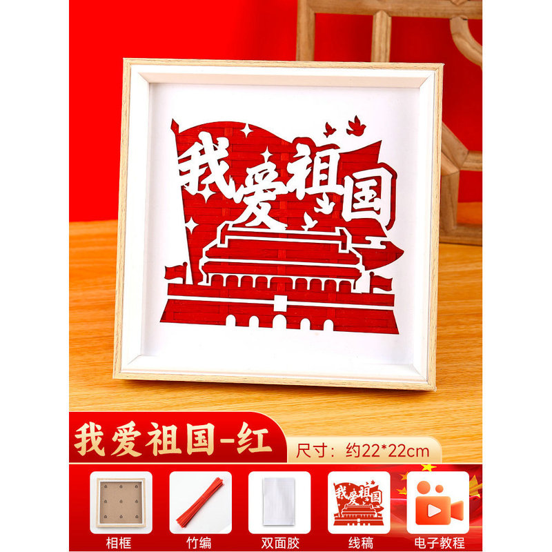 愛国テーマ赤教育竹編画diy材料包幼稚園児童手作り団建小プレゼント|undefined
