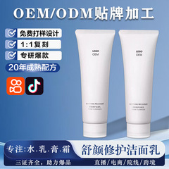 品牌爆款洗面奶定制舒颜修护洁面乳洗护温和清洁氨基酸洗面奶定制