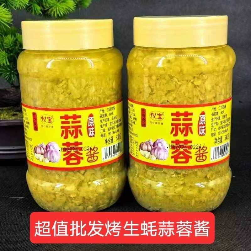 烤生蚝蒜蓉蒜泥烧烤海鲜蒜蓉扇贝粉丝小龙虾香辣原味蒜蓉酱凉拌菜