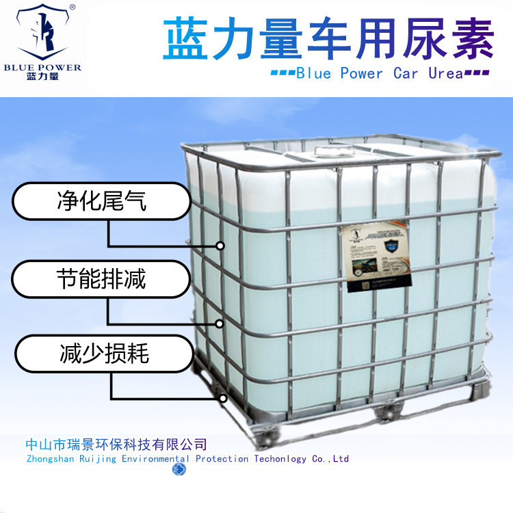 现货蓝力量车用尿素尿素液尾气处理液柴油货车尾气处理液1000kg