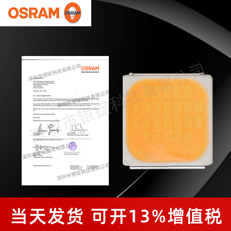 osramŷ˾��led GW P7LP32.CMů��7070���� 6wͲ�������Ƭʽ��Դ