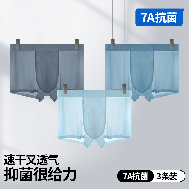 Pantalones de desnudez de seda de hielo para hombres, pantalones de verano delgados 7A, entrepierna antibacteriana ligera y transpirable, secado rápido, quad sin marcas.