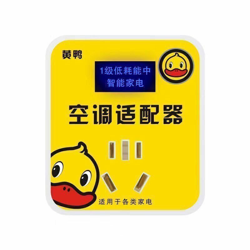 イエローアヒル スマートエアコンアダプター ハイパワー家電電圧安定器 省エネ変換ソケット 安定器 省電力|undefined