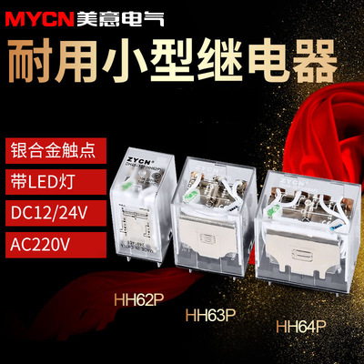 銀點HH62P/63P/64P 小型繼電器 24V 12V 中間電磁繼電器220V交流