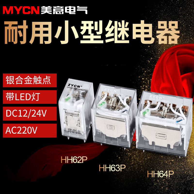 銀點HH62P/63P/64P 小型繼電器 24V 12V 中間電磁繼電器220V交流