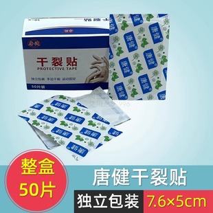Tang Jian Independent Packaging Hand and Foot Crack Protecting Fingers and Chapped Heals Patch Hand Crack Patch