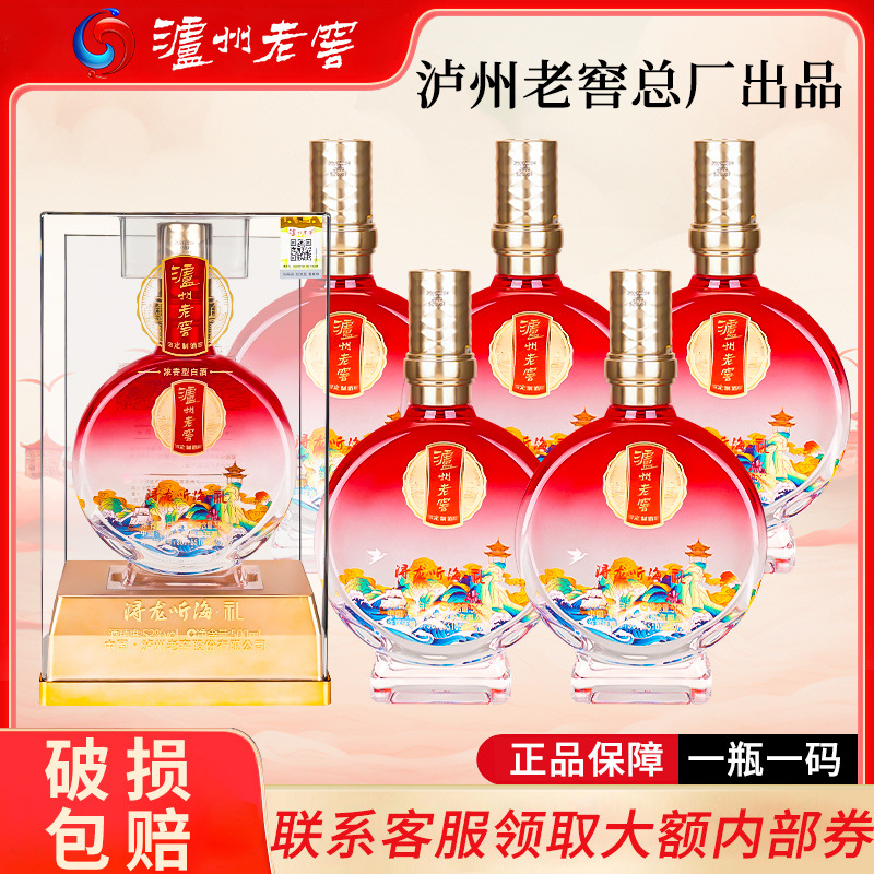 四川泸州.老窖总厂浔龙听海礼高低度纯粮白酒整箱特价酒 批发送礼