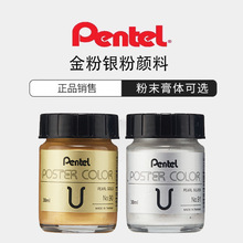 日本Pentel派通金粉银粉水粉颜料国画书法水彩画点缀金色颜料抄经