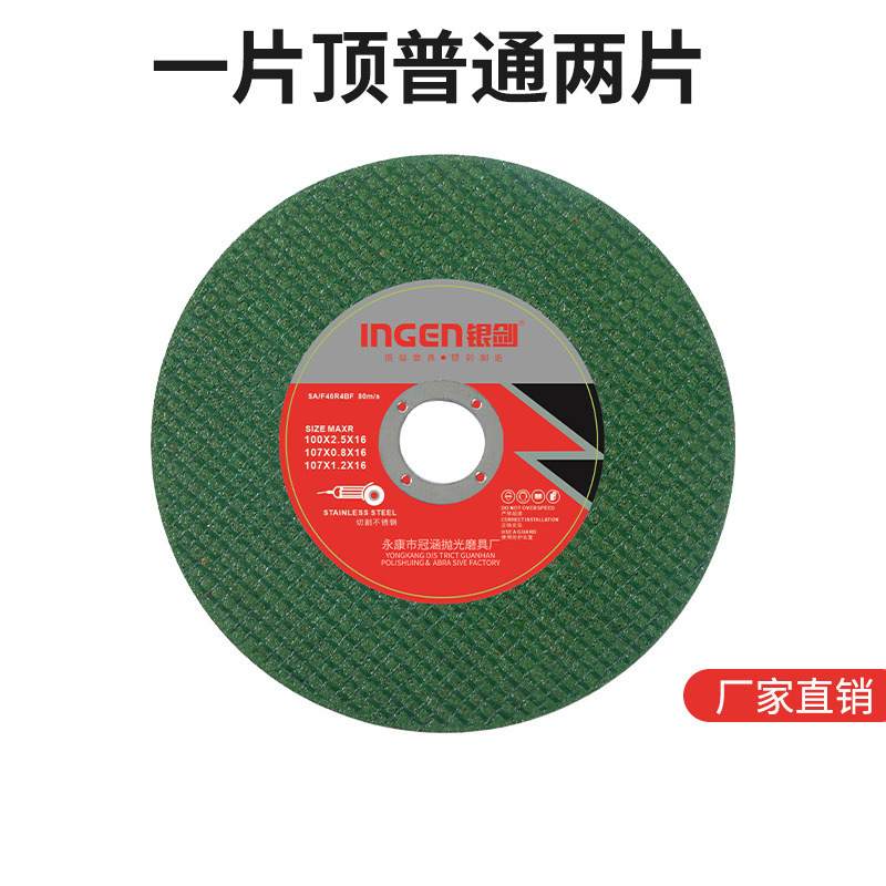 厂家107双网超薄金属不锈钢切片砂轮片角磨机树脂切割片打磨片