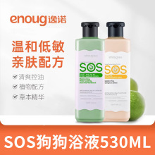 SOS逸诺浴液 批发530ml蓬松柔顺白毛宠物香波狗狗沐浴露猫咪香波