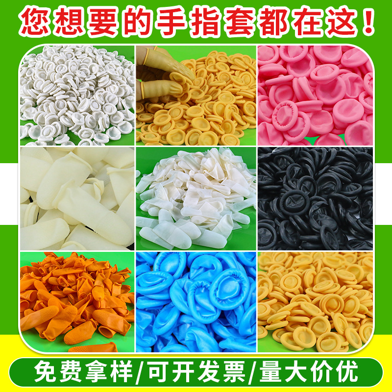 Anti -static wear -resistant latex finger set