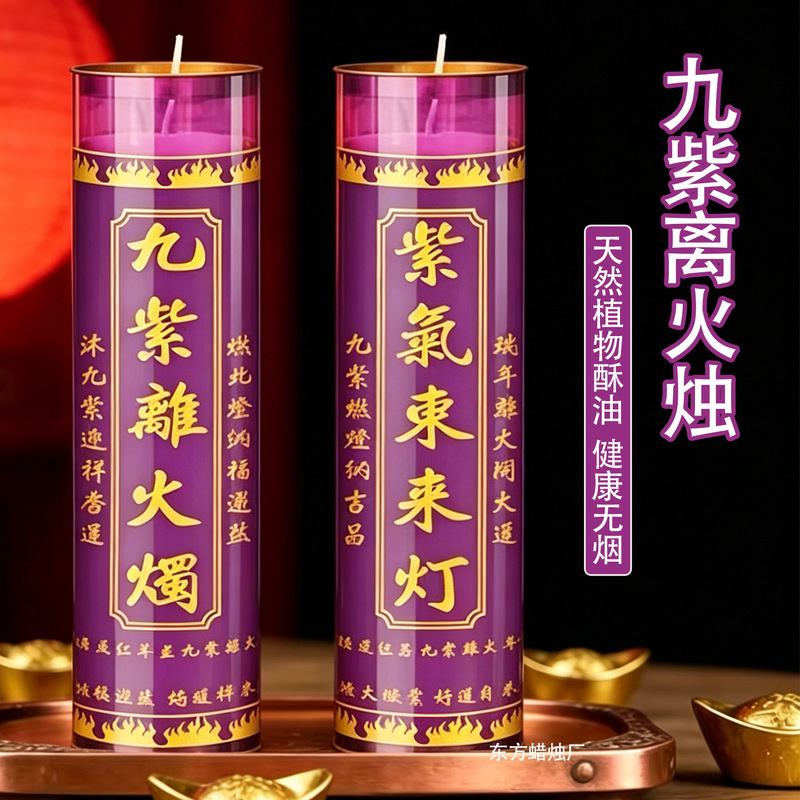 Nine Purple Fire Candle, Fortune-Attracting Lamp, Nine Purple Fire, Purple Energy Coming from the East, Good Luck Lamp, Purple Candle, Butter Wax, Wealth-Attracting Purple Candle