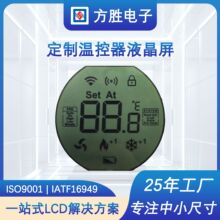 段码液晶屏温控器笔段式LCD温控显示屏温度显示屏智能段码液晶屏