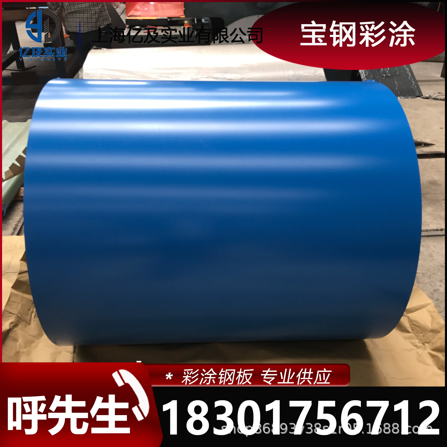 现货供应 宝钢 宝钢蓝 高耐久性聚酯 HDP 彩涂卷 彩钢卷 加工定制