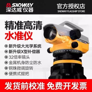 Shendawei SW-32A/B level high precision optical outdoor leveling instrument automatic leveling engineering measuring instrument