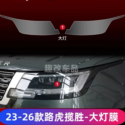 Car headlight protective film, Rover Velar blackened headlight - range-rover-models-23-26-transparent-light-film
