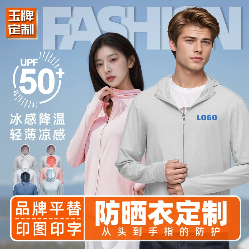 Бренд тот же солнцезащитный крем Летний свободный дышащий анти-ультрафиолетовый солнцезащитный крем куртка кожа одежда на заказ LOGO